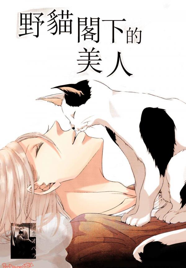 Utsukushi Yasei no Neko Shii