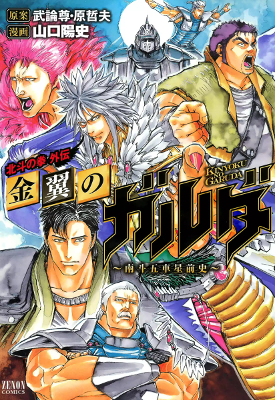 Hokuto no Ken - Garuda Gaiden