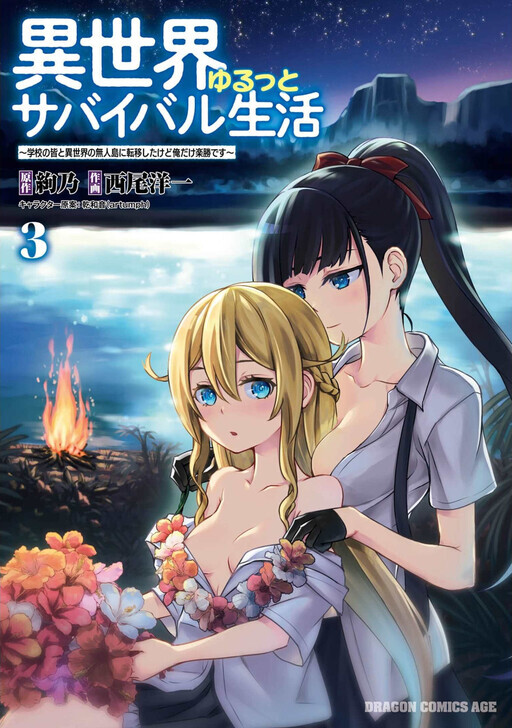 Isekai Yurutto Survival Seikatsu: Gakkou no Minna to Isekai no Mujintou ni Tenishitakedo Ore Dake Rakushou desu